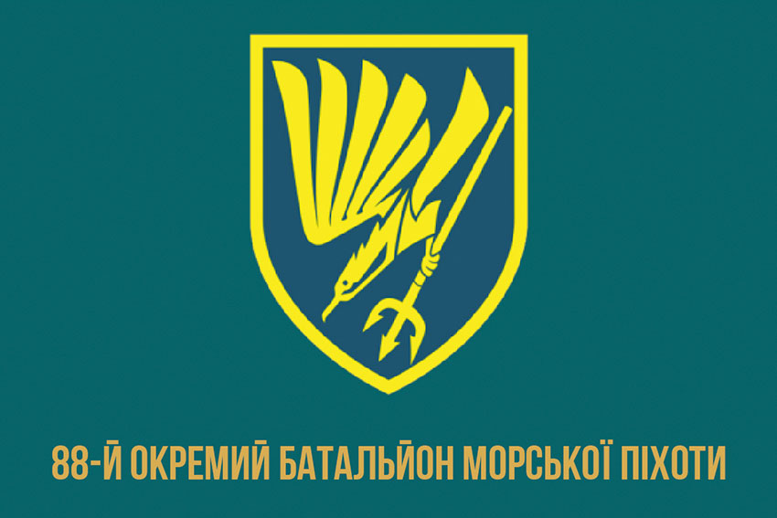 Прапор 88 окремого батальйону морської піхоти (88 ОБМП) ЗСУ