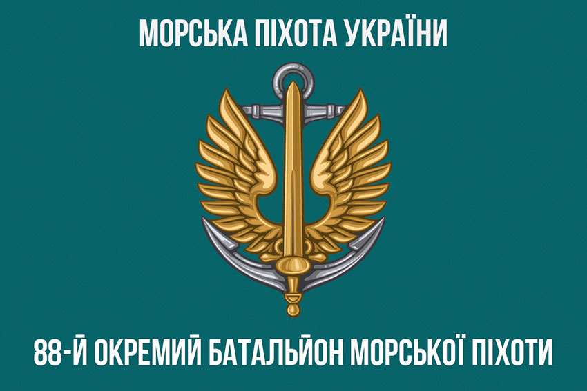 Прапор 88 окремого батальйону морської піхоти (88 ОБМП) ЗСУ