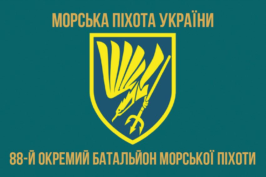 Прапор 88 окремого батальйону морської піхоти (88 ОБМП) ЗСУ