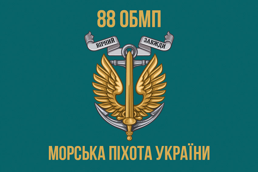 Прапор 88 окремого батальйону морської піхоти (88 ОБМП) ЗСУ