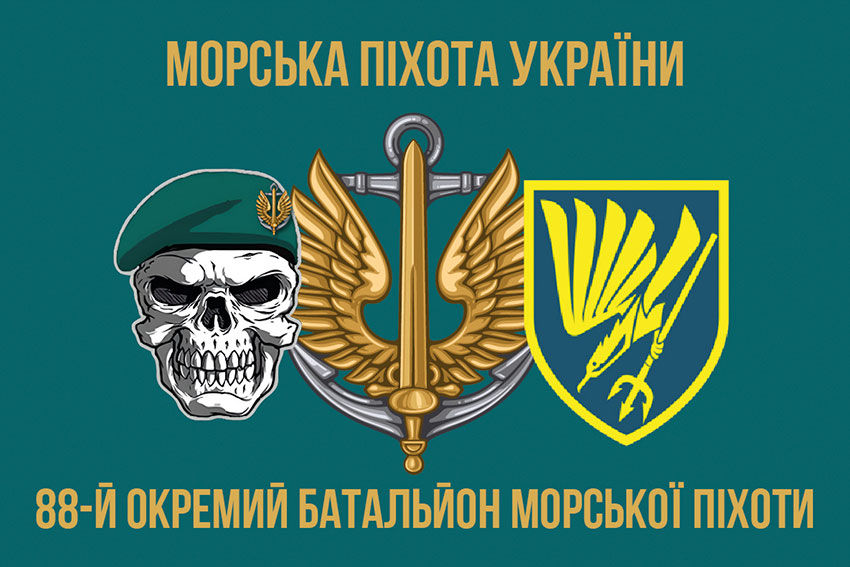 Прапор 88 окремого батальйону морської піхоти (88 ОБМП) ЗСУ