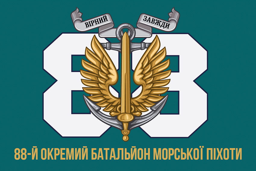 Прапор 88 окремого батальйону морської піхоти (88 ОБМП) ЗСУ