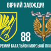 prapor-88-obmp-zsu-new-9-virnyi-zavzhdy.jpg