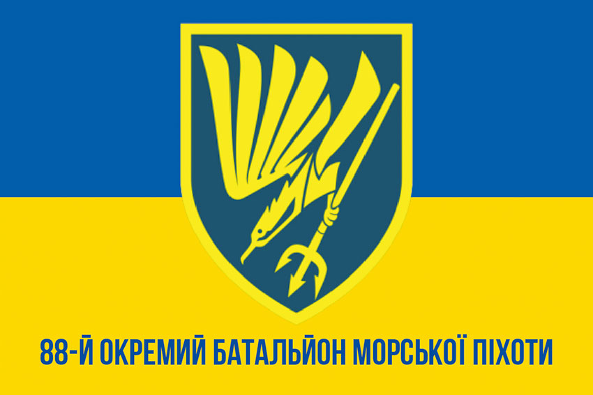 Прапор 88 окремого батальйону морської піхоти (88 ОБМП) ЗСУ синьо-жовтий