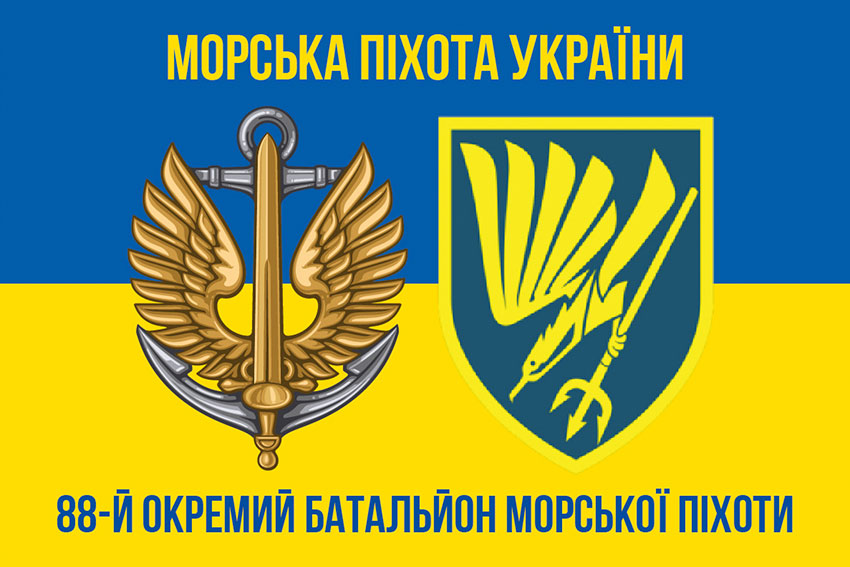 Прапор 88 окремого батальйону морської піхоти (88 ОБМП) ЗСУ синьо-жовтий
