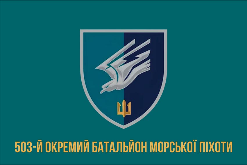 Прапор 88 окремого батальйону морської піхоти (88 ОБМП) ЗСУ