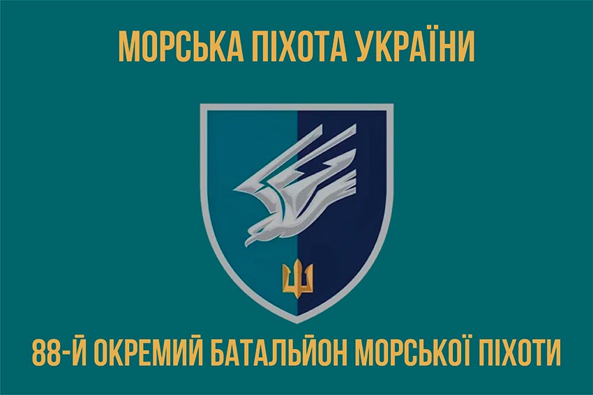 Прапор 88 окремого батальйону морської піхоти (88 ОБМП) ЗСУ