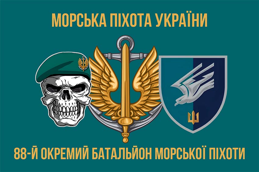 Прапор 88 окремого батальйону морської піхоти (88 ОБМП) ЗСУ