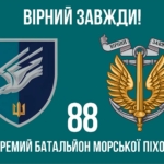 prapor-88-okremoho-batalionu-morskoi-pikhoty-88-obmp-zsu-loho-2-5-virnyi-zavzhdy.jpg