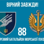 prapor-88-okremoho-batalionu-morskoi-pikhoty-88-obmp-zsu-loho-2-6-virnyi-zavzhdy.jpg
