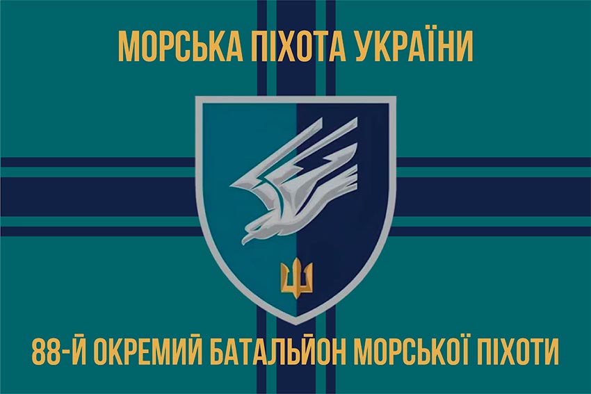 Прапор 88 окремого батальйону морської піхоти (88 ОБМП) ЗСУ