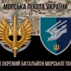prapor-88-okremoho-batalionu-morskoi-pikhoty-88-obmp-zsu-loho-2-kamufliazh-chornyi.jpg
