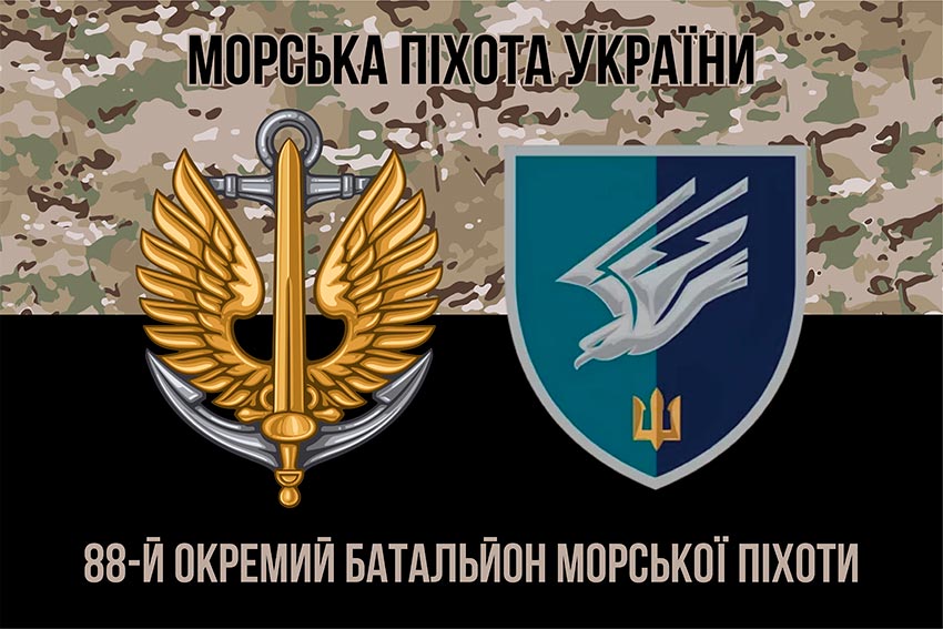 Прапор 88 окремого батальйону морської піхоти (88 ОБМП) ЗСУ камуфляж-чорний