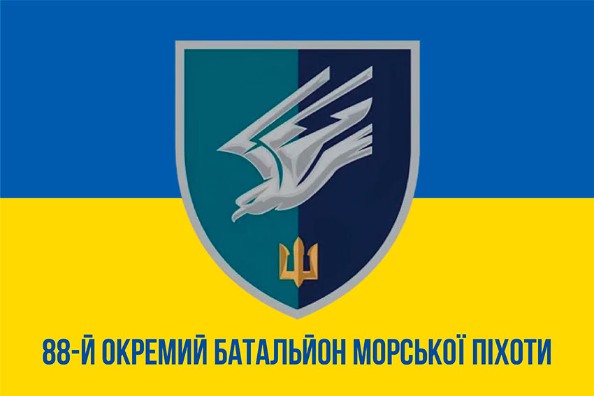 Прапор 88 окремого батальйону морської піхоти (88 ОБМП) ЗСУ синьо-жовтий
