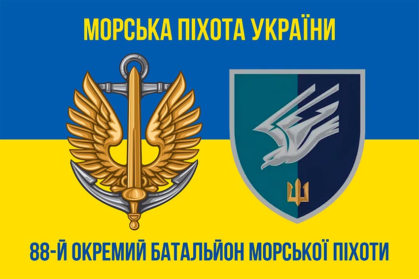 Прапор 88 окремого батальйону морської піхоти (88 ОБМП) ЗСУ синьо-жовтий