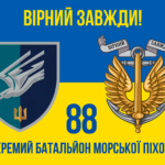 prapor-88-okremoho-batalionu-morskoi-pikhoty-88-obmp-zsu-loho-2-syno-zhovtyi-4-virnyi-zavzhdy.jpg