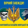 prapor-88-okremoho-batalionu-morskoi-pikhoty-88-obmp-zsu-loho-2-syno-zhovtyi-5-virnyi-zavzhdy.jpg