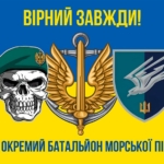 prapor-88-okremoho-batalionu-morskoi-pikhoty-88-obmp-zsu-loho-2-syno-zhovtyi-5-virnyi-zavzhdy.jpg