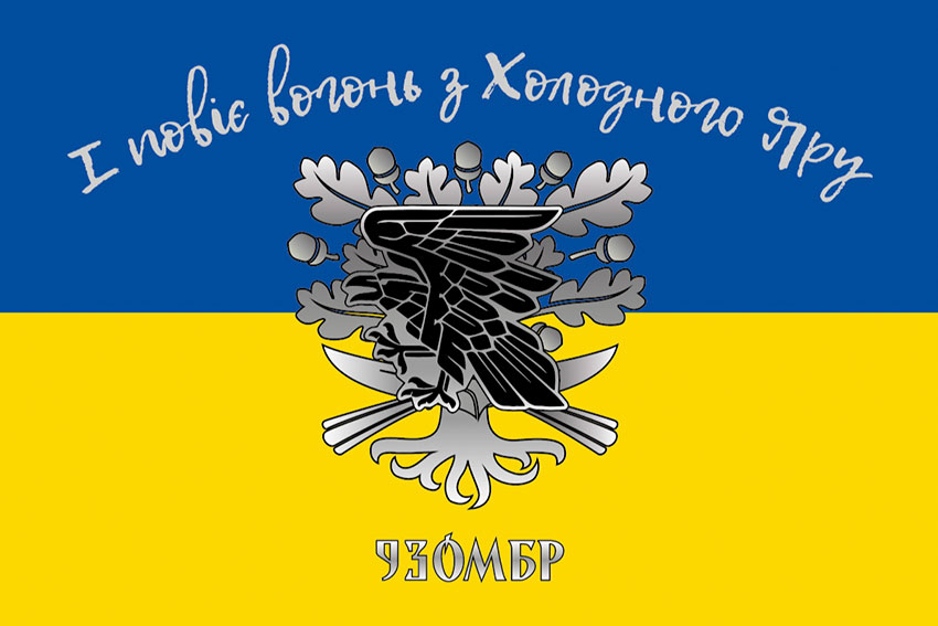 Прапор 93 окремої механізованої бригади (93 ОМБр) «І повіє вогонь з Холодного Яру» ЗСУ синьо-жовтий