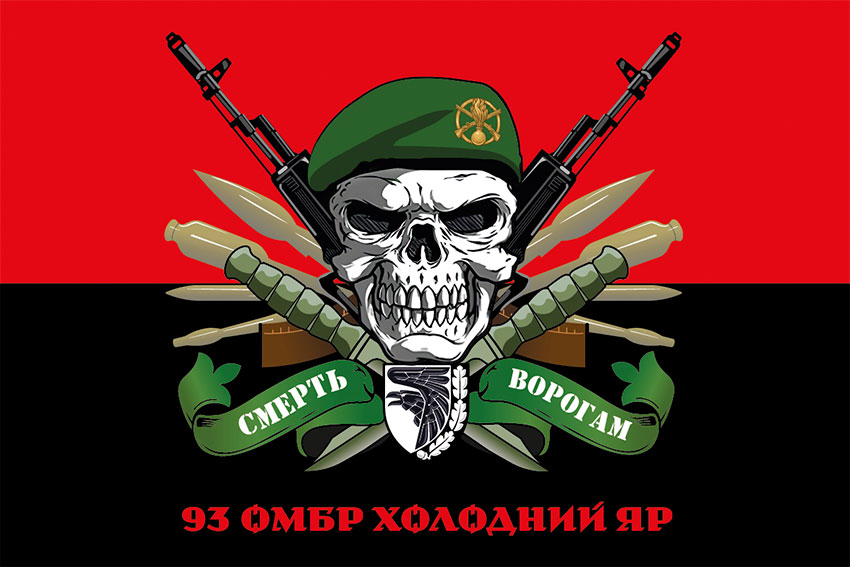 Прапор 93 окремої механізованої бригади (93 ОМБр) «Холодний Яр» ЗСУ «Смерть ворогам» червоно-чорний