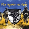 prapor-93-ombr-zsu-my-idemo-po-tebe2-1.jpg