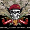 prapor-95-odshbr-poliska-dshv-zsu-zavzhdy-pershi-kamufliazh-chornyi.jpg