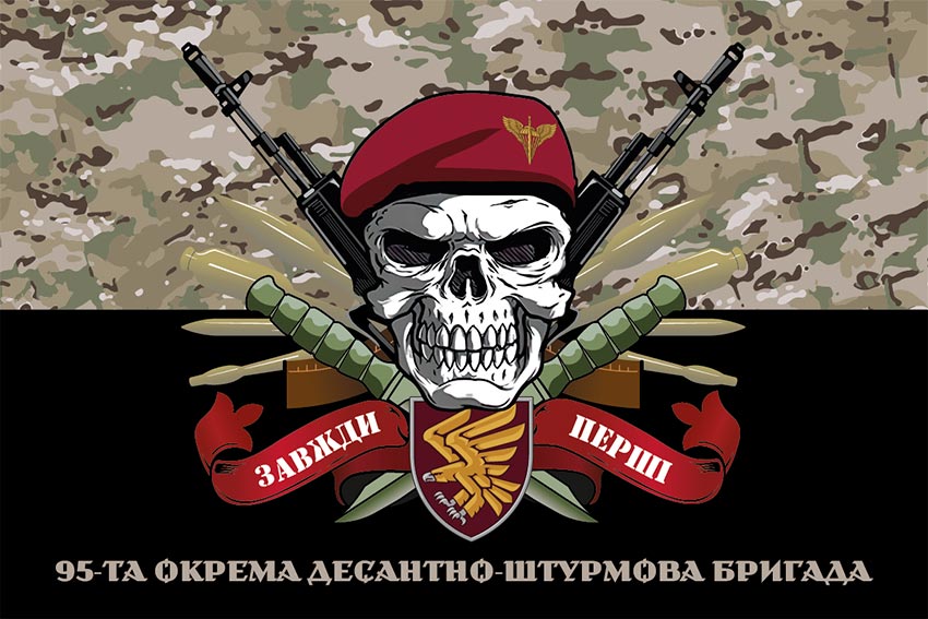 Прапор 95 ОДШБр (окрема десантно-штурмова Поліська бригада) ДШВ ЗСУ «Завжди перші» камуфляж-чорний