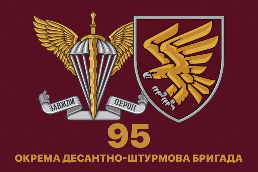 Прапор 95 окремої десантно-штурмової бригади (95 ОДШБр) ДШВ ЗСУ