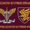 prapor-95-okremoi-desantno-shturmovoi-bryhady-95-odshbr-dshv-zsu-3.jpg