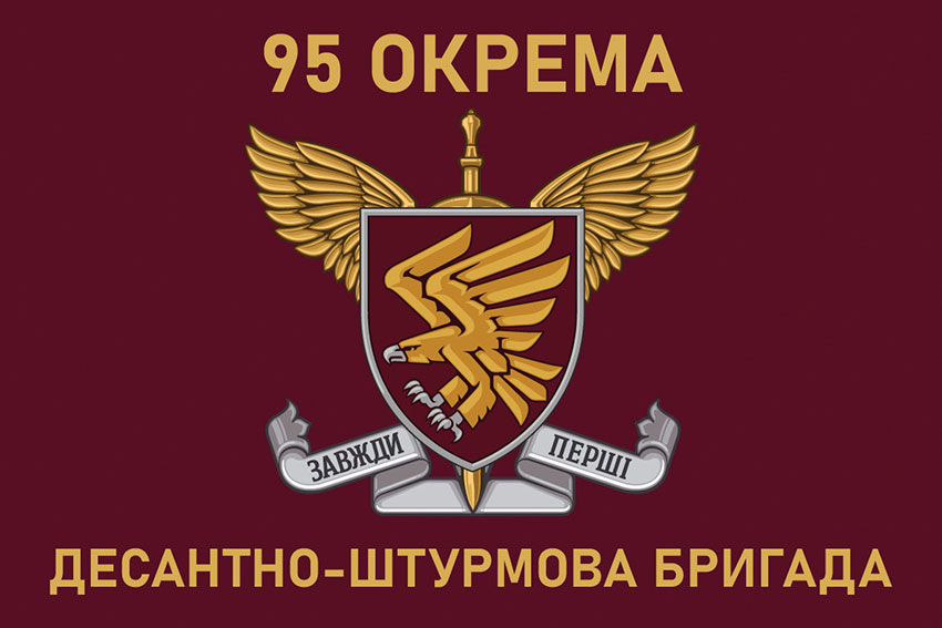 Прапор 95 окремої десантно-штурмової бригади (95 ОДШБр) ДШВ ЗСУ