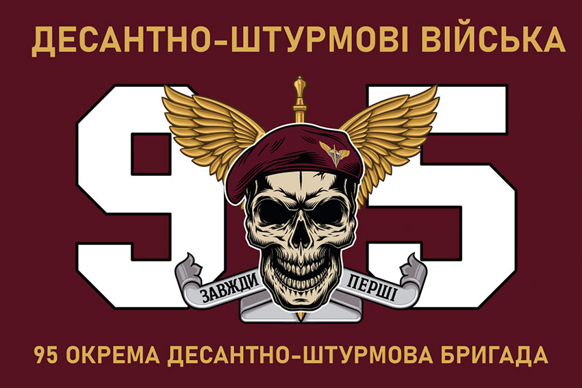 Прапор 95 окремої десантно-штурмової бригади (95 ОДШБр) ДШВ ЗСУ