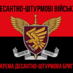 prapor-95-okremoi-desantno-shturmovoi-bryhady-95-odshbr-dshv-zsu-chervono-chornyi-1.jpg