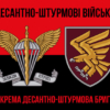 prapor-95-okremoi-desantno-shturmovoi-bryhady-95-odshbr-dshv-zsu-chervono-chornyi-2