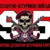 prapor-95-okremoi-desantno-shturmovoi-bryhady-95-odshbr-dshv-zsu-chervono-chornyi-3