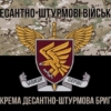 prapor-95-okremoi-desantno-shturmovoi-bryhady-95-odshbr-dshv-zsu-kamufliazh-chornyi-1.jpg