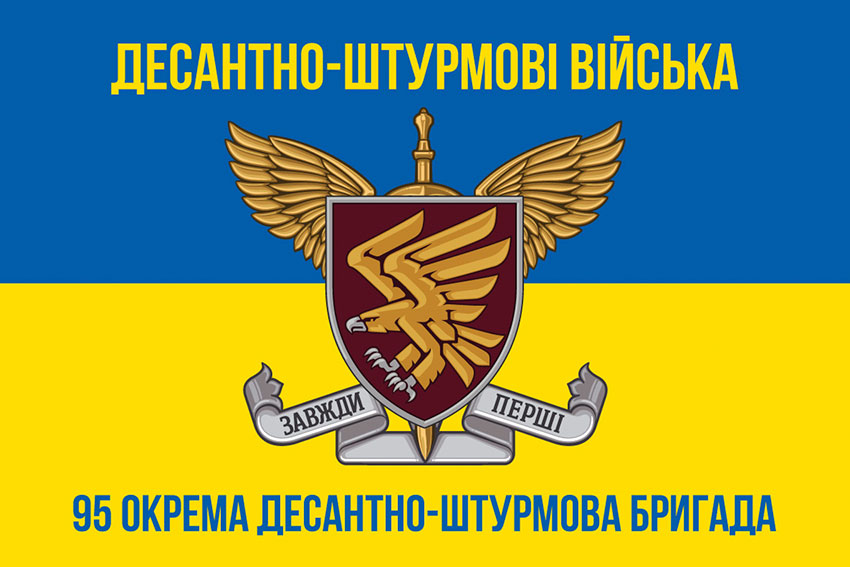 Прапор 95 окремої десантно-штурмової бригади (95 ОДШБр) ДШВ ЗСУ синьо-жовтий