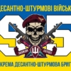 prapor-95-okremoi-desantno-shturmovoi-bryhady-95-odshbr-dshv-zsu-syno-zhovtyi-3