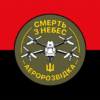 prapor-aerorozvidka.-smert-z-nebes-chervono-chornyi.jpg