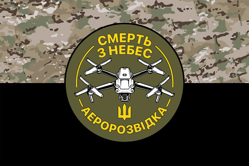 Прапор «Аеророзвідка. Смерть з небес» камуфляж-чорний