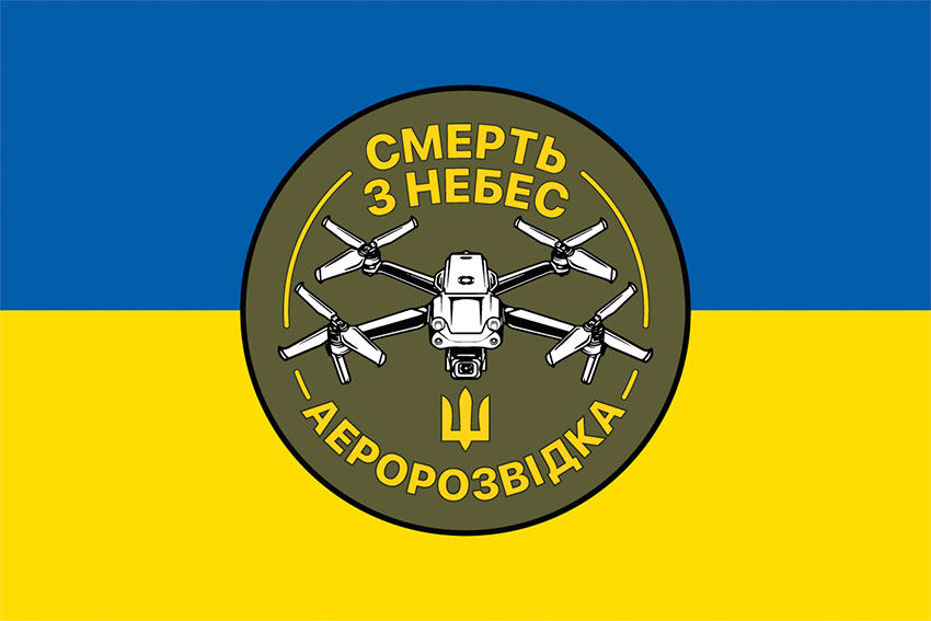 Прапор «Аеророзвідка. Смерть з небес» синьо-жовтий