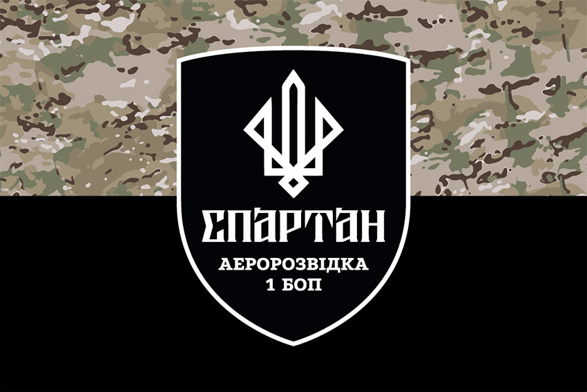 Прапор Аеророзвідки бригади «Спартан» 1 БОП НГУ камуфляж-чорний