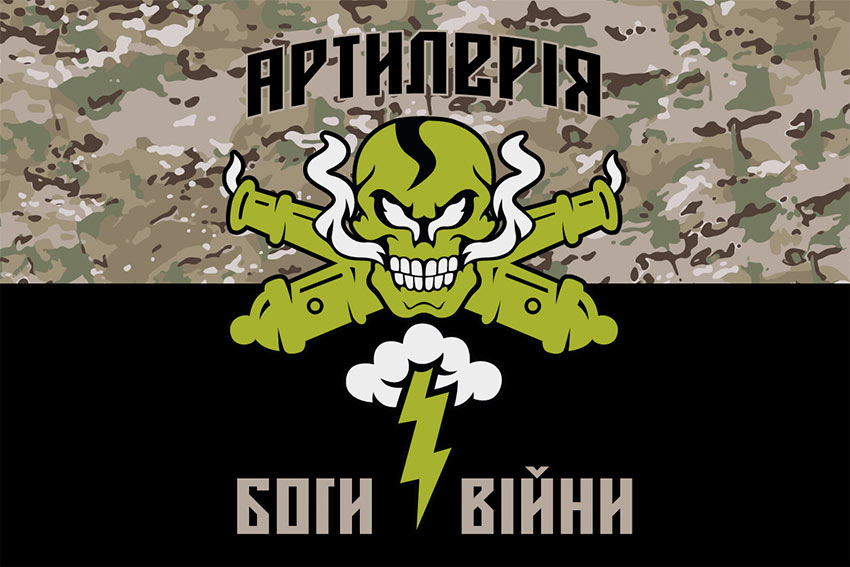 Прапор «Артилерія - Боги війни» камуфляж-чорний