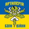 prapor-artyleriia-bohy-viiny-syno-zhovtyi.jpg
