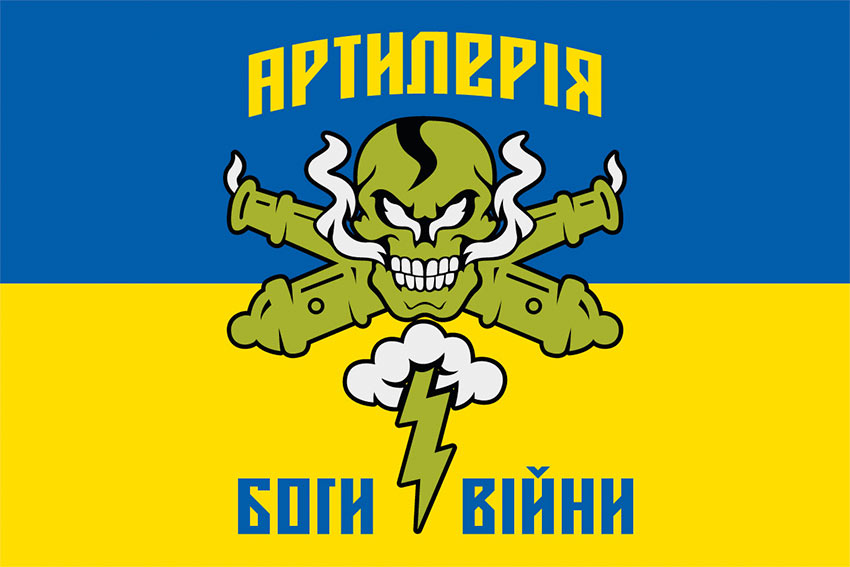 Прапор «Артилерія - Боги війни» синьо-жовтий