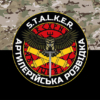 prapor-artyleriiskoi-rozvidky-s.t.a.l.k.e.r.-zsu-kamufliazh-chornyi.jpg