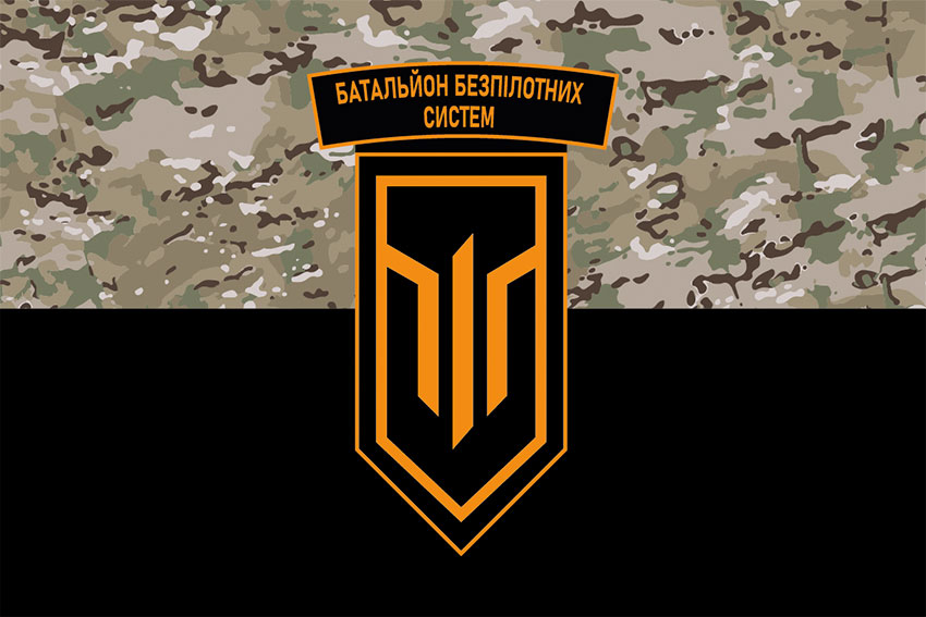 Прапор Батальйону безпілотних систем ЗСУ камуфляж-чорний