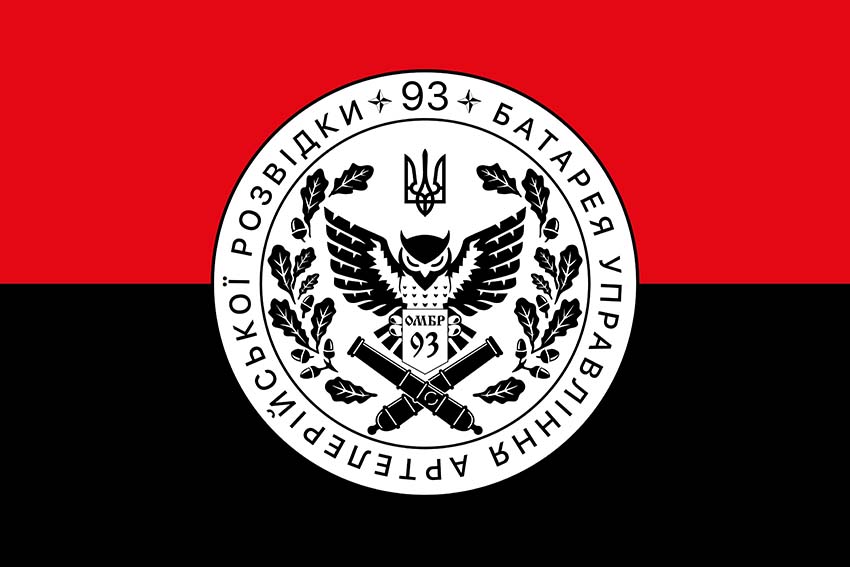 Прапор батареї управління і артилерійської розвідки 93 ОМБр «Холодний Яр» ЗСУ червоно-чорний