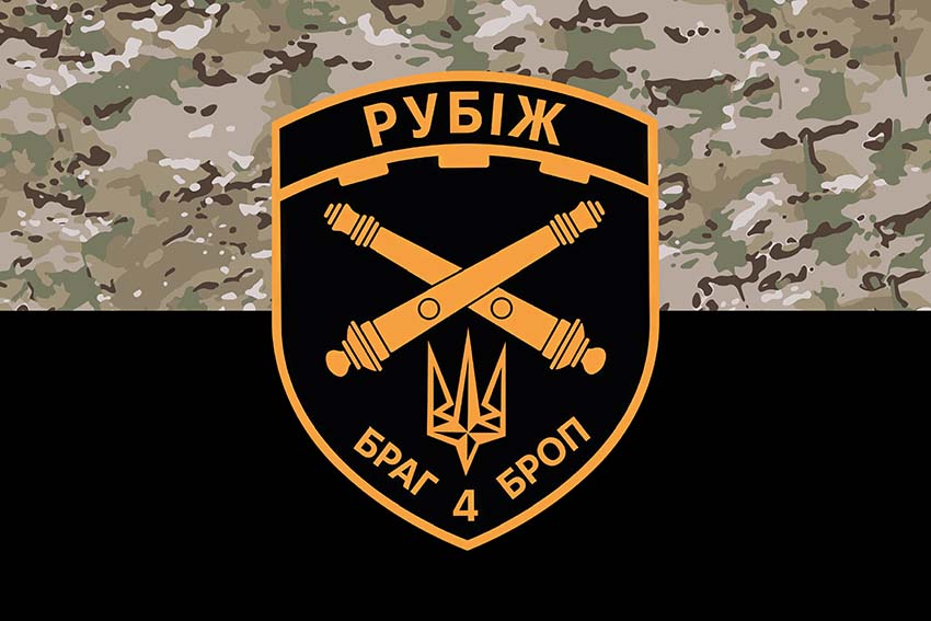 Прапор Бригадної артилерійської групи «РУБІЖ» 4 БрОП імені Сергія Михальчука НГУ камуфляж-чорний