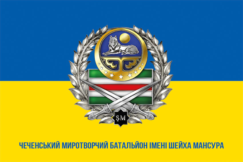Прапор Чеченського миротворчого батальйону імені Шейха Мансура УДА ЗСУ синьо-жовтий