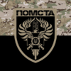 prapor-luhanskoho-prykordonnoho-zahonu-hvardii-nastupu-pomsta-dpsu-kamufliazh-chornyi.jpg